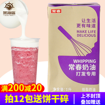 Changchun light cream 1L purple box plant-based Fresh cream milk cover cake decorating baking milk tea shop special raw materials
