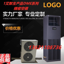 Emerson Precision Air Conditioning DME05MHP5 Machine Room Air Conditioning 5 Constant Temperature and Humidity DMC05WT1 Precision Air Conditioning