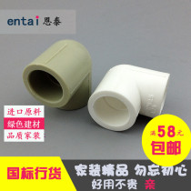 PPR equal diameter elbow PPR hot and cold water pipe fittings 4 points 6 points 20 25 32 Home improvement 63 110 160