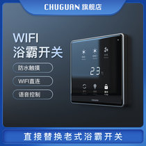 First Crown wisdom can WIFI Bath switch 5 five-in-one toilet bathroom heating touch screen universal waterproof panel