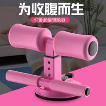 CC sit-up assist device Lazy woman to reduce waist and abdominal fat Suction cup type multi-functional male sports fitness equipment home