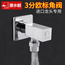 Submarine four-point to three-point European standard angle valve all copper faucet 4-point to 3-point thick explosion-proof triangle valve switch