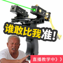 New flat leather band police dog slingshot laser infrared outdoor high precision toy fast pressure Dawei big full projectile