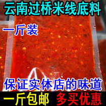 Zhengzong Yunnan bridge rice line seasoning packet Northeastern sand pot secret sauce special recipe Spicy Hot Pan for commercial use