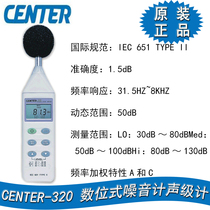 Taiwan Group Special CENTER320 321 322 Indoor and outdoor noise detector Digital decibel intensity sound level meter