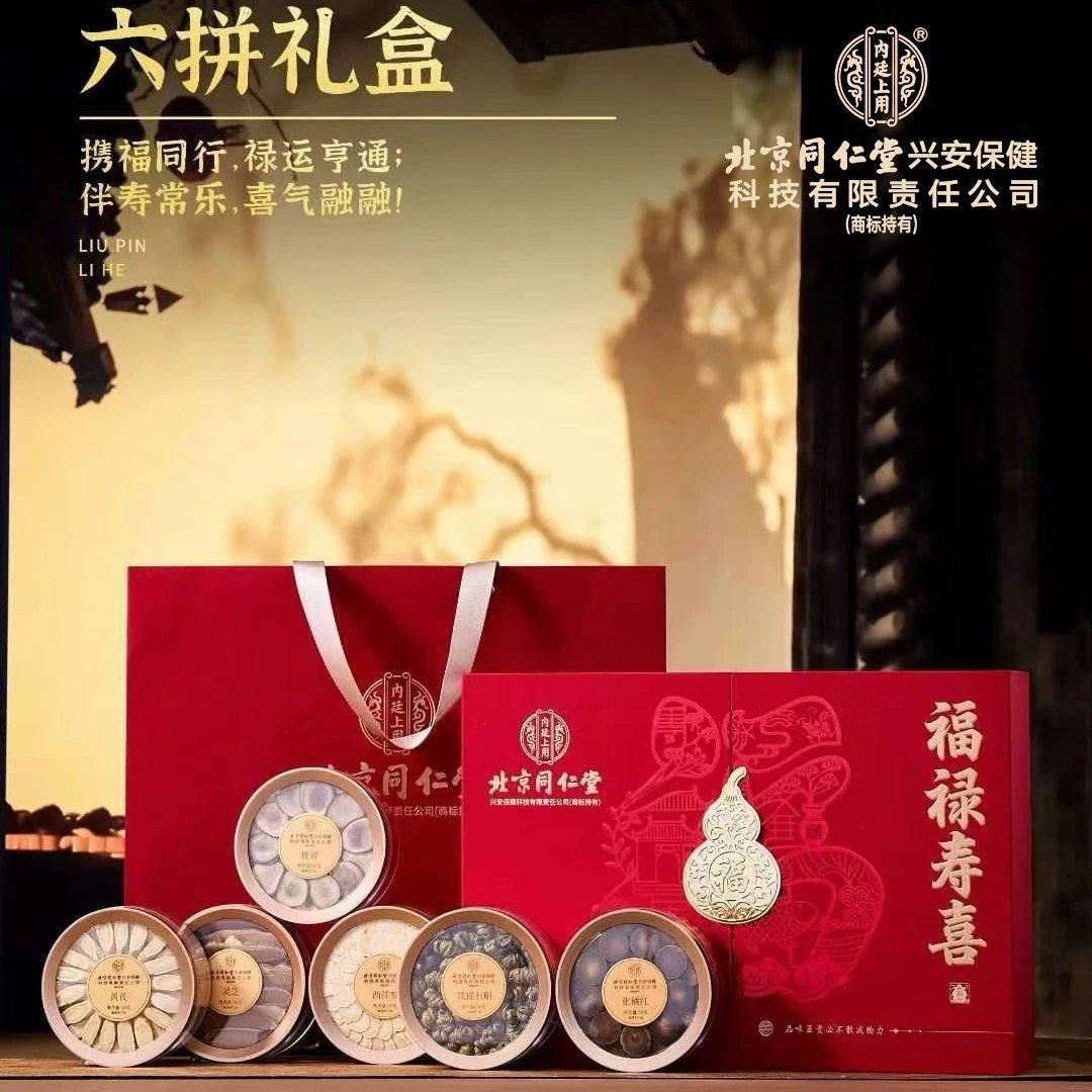 🎁新春送礼优选，同仁堂西洋参鹿茸六宝礼盒🎉-年货-淘宝好物网
