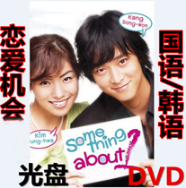 Love Opportunity DVD Korean Drama Classic Love Mandarin Korean Bilingual Chinese Subtitles