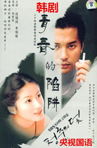 Youth trap DVD gentle trap Korean drama classic CCTV Mandarin pronunciation disc disc