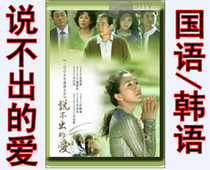 Indescribable love DVD Parents see the letter to their parents Korean drama classic CD disc