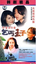 Beggar Prince DVD CCTV Mandarin Korean drama classic starring: Zhang Ruixi Heng Junhao