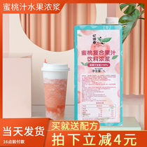 Memi Bei Xiang compound peach juice milk tea special 1L concentrated peach juice commercial milk tea shop raw materials