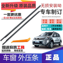 Junyi Liwei door glass outer Press strip window outer retaining strip window black rubber strip outer waterproof sealing strip original factory