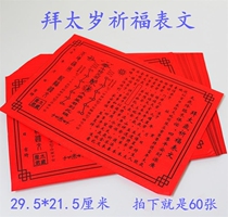 60 Taoist writing worshiping the Tai year praying for blessings
