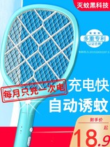 Electric mosquito Pat a sweep of light a mosquito rechargeable electric shock