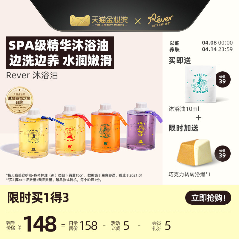(Golden Makeup Award Snapped Up) Rever Bath Oil Moisturizes the body moisturizing moisturizes the fragrance shower gel