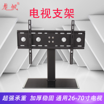 LCD TV base bracket Seat frame Universal universal desktop landing Hisense Xiaomi Skyworth Changhong Konka 50