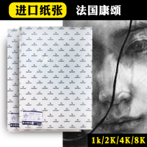 Canson sketch paper 160g180g300g4K 8K 2K full open Canson 1557 color lead paper Barbizon watercolor paper