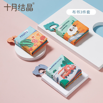 October crystallized baby Early teaching cloth book solid bites without rotten baby Toys 0-3-year-old fun puzzle 3 pieces