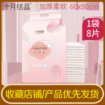 October Crystallized pregnant women Puerperia Pads Maternity Care Mattresses Postnatal Disposable Adult Care Pads Menstrual Pads 8 Tablets