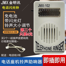 Jin Mingxun telephone assistant ring call light flash ring volume adjustment Enhance increase amplify loudspeaker