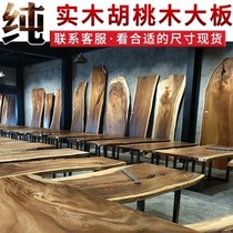 North American black walnut large board South American log solid wood tea table tea table pine new Chinese desktop ash stock