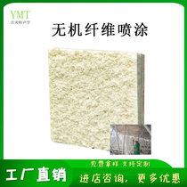 Inorganic fiber spraying Plant cellulose spraying material Stadium bar slow shake bar Sound-absorbing sound insulation material