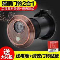 Door household ordinary entrance door anti-theft door mirror with doorbell two-in-one old door eye 35 Universal