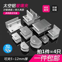 Glass clip movable glass fixing holder non-perforated toughened card slot clip aluminum clip laminate clip board