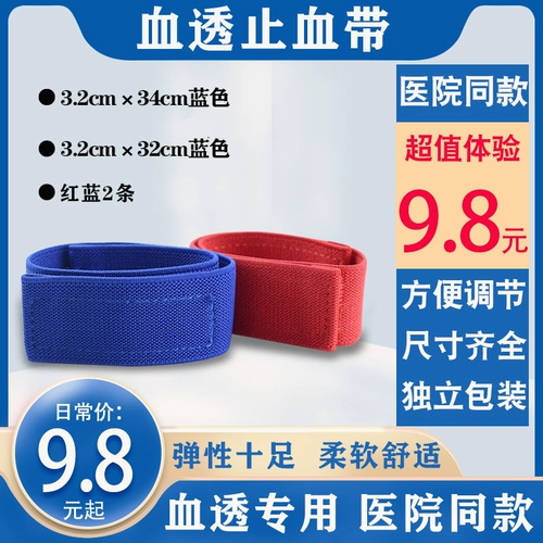 Гематополиз гемостаза -полоса с ремешками с помощью специального ремешка с мягким сангезии