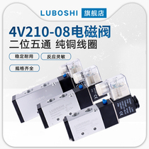 Pneumatic solenoid valve 4V210-08 two-position five-way 24V cylinder directional valve electric valve 220V electromagnetic control valve