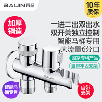 Baijin smart toilet cover three-way angle valve one-in-two-out water separator valve double control switch one-in-two with spray gun
