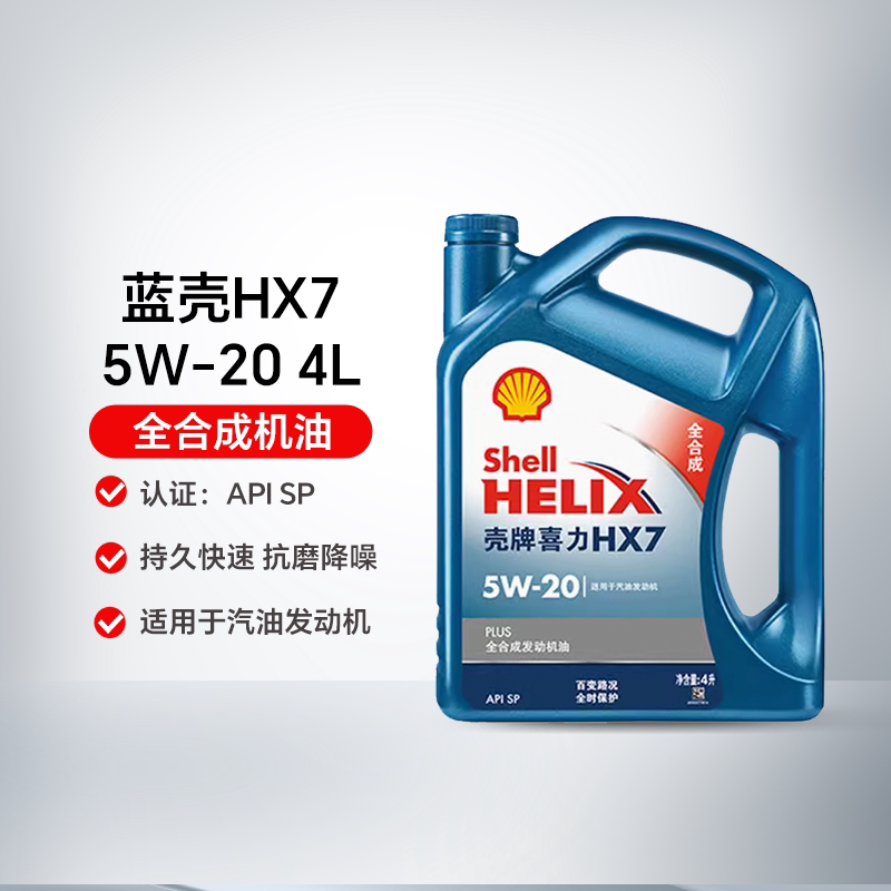 🔥 Shell/壳牌 喜力 HX7 4L 5W-20 SN,汽车引擎的超级守护神!🚗💨-api-淘宝好物网
