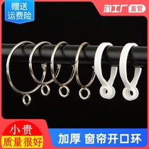 Curtain opening hanging ring live metal adhesive hook Roman Rod circle curtain buckle buckle buckle curtain accessories hanging ring