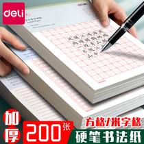 Daili Mingzi Practice Book Hard Pen Calligraphy Paper Calligraphy Book Practice Bookbook Practise Book Pricebook First grade second grade primary school student junior high school student grid practice special paper