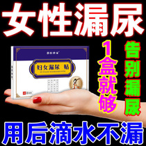 Female urine leakage patch frequent urination cough sneezing laughter force to cause urination urgency artifact womens leakage of urine stickers
