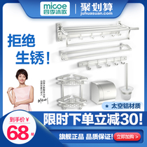 Four seasons Mu Ge space aluminum towel rack Bathroom bathroom shelf Bath towel rack Bathroom hardware pendant set