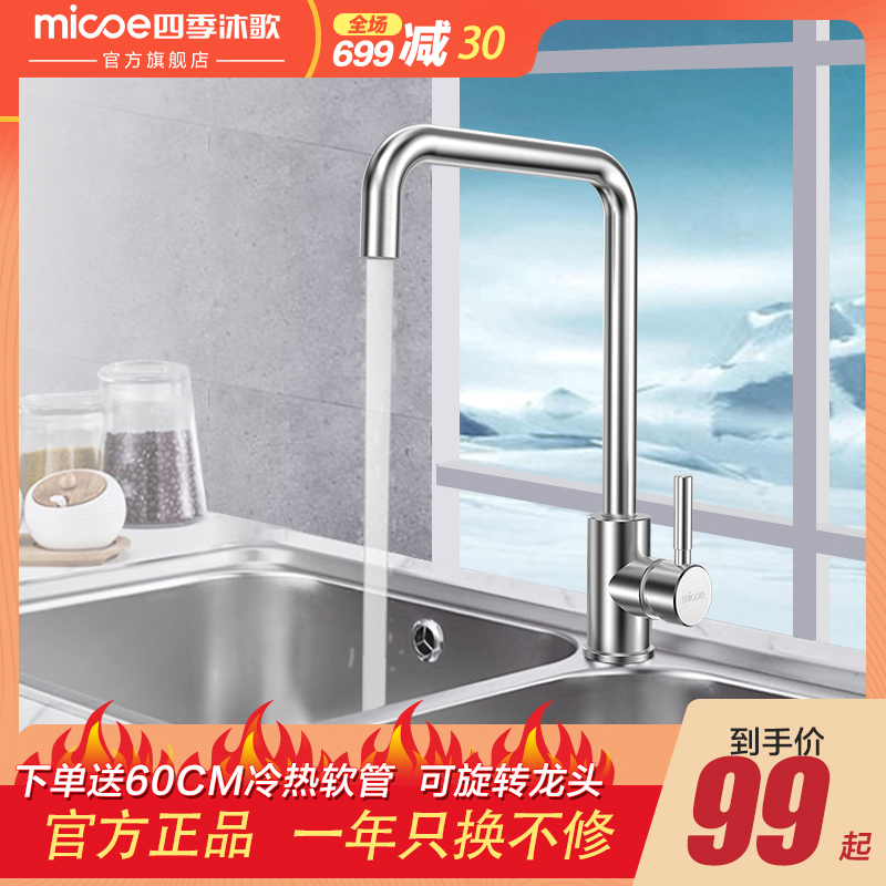 Four Seasons Muge Kitchen Faucet Cold and Hot Water Faucet Household Stainless Steel Rotary Tank Faucet Washing Vegetable Basin