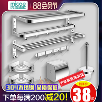 Four seasons Muge towel rack 304 stainless steel bathroom bath towel rack Bathroom shelf Bathroom pendant set