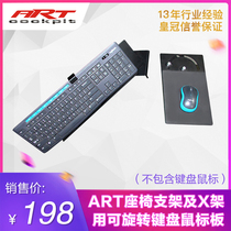  X-type folding frame and ART seat bracket Racing simulator flight game installation rotatable keyboard and mouse board