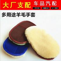 Wool car gloves without paint wool plush rubber car wash tools car cleaning gloves for foaming bear palm special