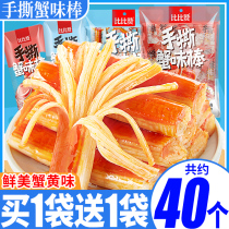Hand torn crab Willow instant crab flavor stick crab stick crab stick crab meat stick seafood snack snack snack snack snack Net red (farmer)
