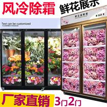 Flower display cabinet commercial refrigerated fresh-keeping vertical air-cooled large capacity double door three-sided multi-door refrigerator snow Ruilong