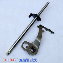 Jincheng motorcycle SJ110-EF original parts Tianling shift shaft shift fork star star new old Tianrun shift shaft
