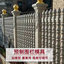 Prefabricated fence mold yard guardrail Roman column cement products homemade model building outdoor railing Template