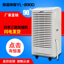 Bailin industrial dehumidifier YL-890D high power dehumidifier basement factory warehouse dehumidifier