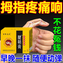 Tendon sheath cream inflammation (wrist care sprain wrist) tendon sheath cysts bag postpartum mommy hand finger joint pain gel