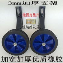 Childrens bicycle auxiliary wheel 12 14 16 18 20 inch accessories small protection balance side wheel
