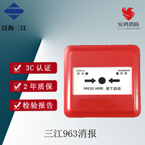 Ocean Sanjiang consumer report J-SAP-M-963 fire hydrant alarm button instead of 961 button new spot