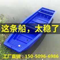 Plastic boat Fishing boat Double beef tendon thickened fishing salvage net sightseeing stormtrooper boat can be installed electric gasoline engine boat