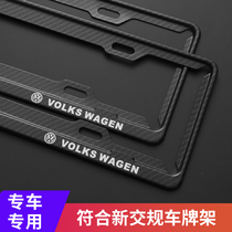 Volkswagen polo license plate frame Tu Yue cc Passat Lavida Suiteng Bora Tu Ang license plate frame new traffic regulations license plate frame